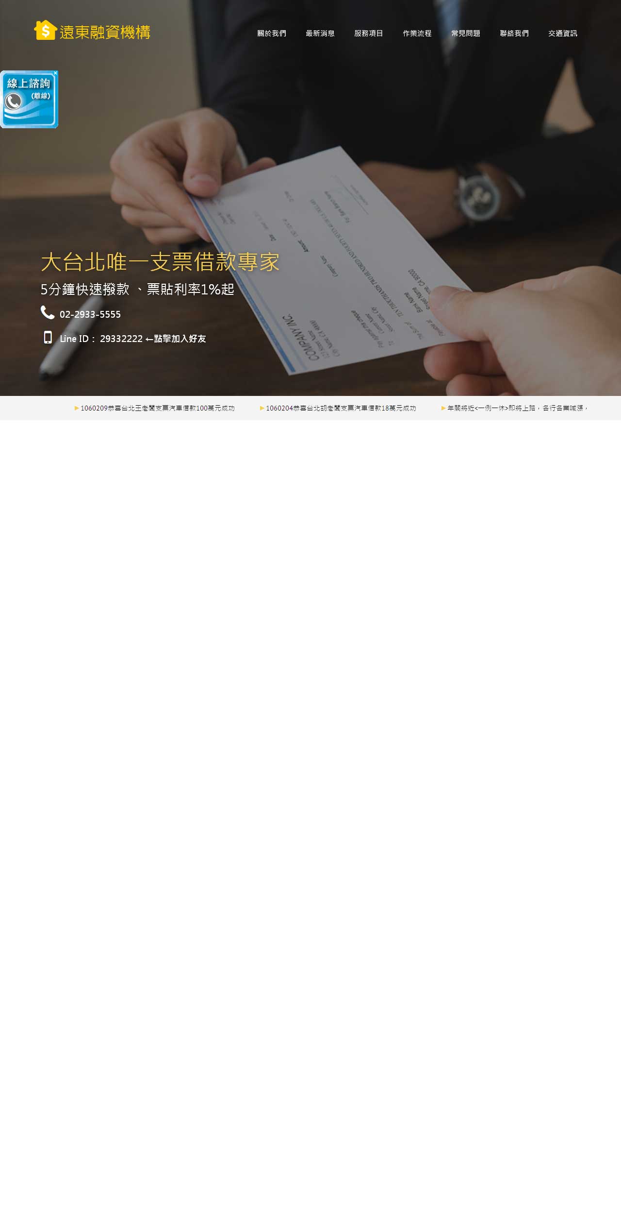 live173支票借款a383-全國遠東週轉站